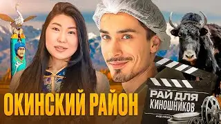 Если есть на свете фермерский рай, то это Окинский район | Почти Ниагарский водопад [ПО РАЙОНАМ!]