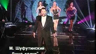 Михаил Шуфутинский - Душа болит (Official video)