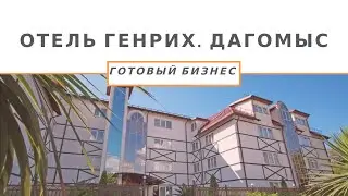 Недвижимость в Сочи | Недвижимость для бизнеса Сочи Дагомыс. Кафе-столовая у моря.