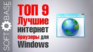 ТОП-9. Лучшие интернет браузеры для Windows