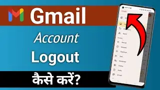 Gmail Logout Kaise Kare | Gmail Account Logout Kaise Kare Mobile Se | How To Logout Gmail From Phone