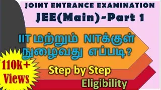 What is JEE? (Tamil) | JEE (Main) - Part 1 | How to get admission in IITs & NITs? | Eligibility
