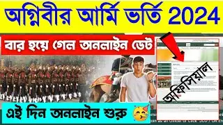 West Bengal Army Rally 2024-25 Online Date Out🥳 Agniveer Army New Vacancy 2024 Official Online Date😱