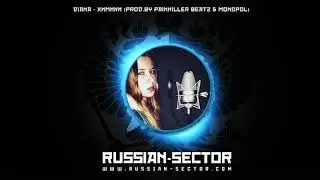 Diana - Xимики (Prod.by PainKiller Beatz, Monopol)