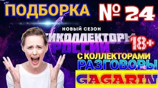🔥ПОДБОРКА РАЗГОВОРОВ С КОЛЛЕКТОРАМИ 2021 💣 № 24