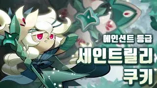 White Lily cookie Gacha leak? / Cookie Run Kingdom
