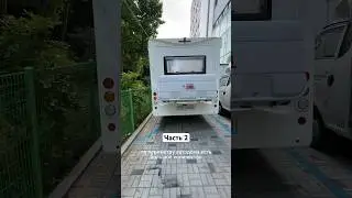 Часть 2, Автодом на базе КИА БОНГО 3