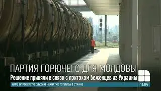 Румыния предоставит Молдове партию горючего