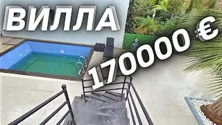 ВИЛЛА НЕДОРОГО 😲 недвижимость в Турции Аланья. Вилла в Алании от собственника. Вилла в Турции 
