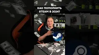 Как пополнить STEAM в 2024? 
