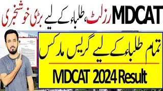 Grace Marks For All Students MDCAT 2024 Results-MDCAT 2024 Latest News Dow MDCAT 2024 Reconduct