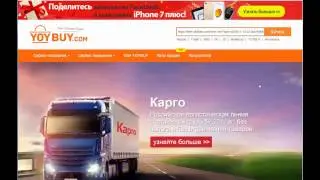 Посредник YoyBuy - как покупать в Китае на примере TaoBao