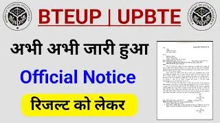 Bteup Result को लेकर अभी आया नोटिस | BTEUP Latest News Today | Bteup Result 2024
