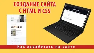 Создание сайта с HTML и CSS: Легко и Быстро!