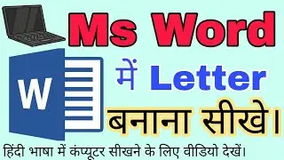 How to Write a Letter in Microsoft Word 2022 | MS Word Me Letter Kaise Banaye |  @amanrajaofficial |