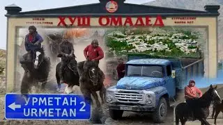 Бузкашии д Урметан кисми 2. н Айни в Зарафшон. ТОЧИКИСТОН
