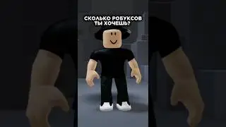 хотелось бы столько.. #роблокс #roblox #рекомендации #рек #тренды #shorts
