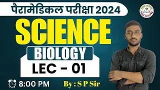 bihar paramedical Important question 2024| paramedical science questions 2024| paramedical exam 2024