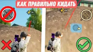 💣Как ПРАВИЛЬНО кидать ГРАНАТУ с глазиком поворачивая экран?! (Pubg Mobile)