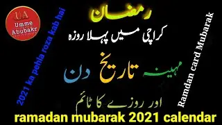 Ramdan 2021 date month | Ramadan ka pehla!Roza!tarikh!Din! Ramdan calendar 2021 cdr