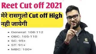 Reet Cut off 2021 | reet level 1 cut off 2021 | reet level 2 cut off 2021 | reet expected cut off