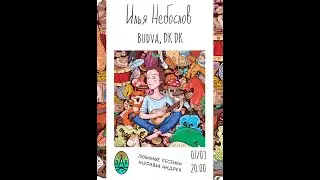 Небослов - ДК ДК (Будва, 7.03.2025)