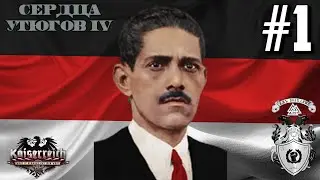 ☭ ВЫБОРЫ И ПЕРЕВОРОТЫ! ☭ - HOI4: Kaiserreich (Соединённые Коммуны Бразилии) #1