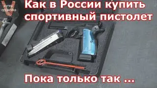 Как в России 