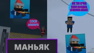 БАГ НА РЕЖИМЕ МАНЬЯК! ЧИТЕРСКИЙ БАГ В БЛОК СТРАЙК!