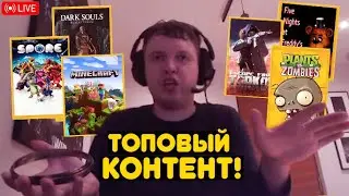 Папич поясняет за топовый контент на стриме!