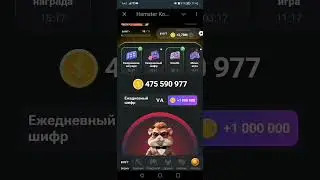 Ежедневный шифр в Hamster Kombat на 1 августа 2024 | Все новые коды азбуки Морзе и секреты в Хомяке