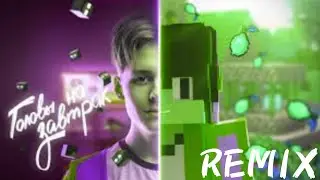 😱REMIX Компот - Головы на завтрак