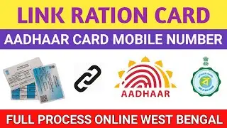 How to Link Aadhaar Card and Mobile Number with your ration card online | wb online ration card