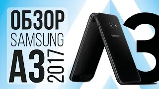 Обзор Samsung Galaxy A3 2017 и сравнение с Galaxy A3 2016
