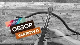 Обзор арбалета Yarrow D на Gadgetimho.Ru
