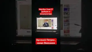 Нравится мне поход Арсения Петрова в подаче роликов на канале 