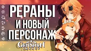 АНОНС НОВЫХ БАННЕРОВ В ПАТЧЕ 2.2 В GENSHIN IMPACT! ТОМА И НОВЫЕ РЕРРАНЫ!