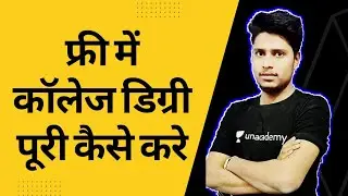 Vmou Free admission | Ignou Free Admission | Girls Free Degree diploma certificate course Vmou Ignou