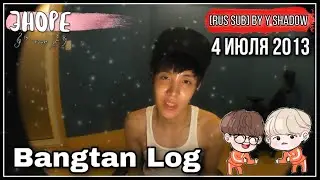 [РУС САБ | RUS SUB] [BANGTAN LOG] 130704 J HOPE