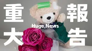 【EN/JP】BIG NEWS［You can watch a video with English audio. ］