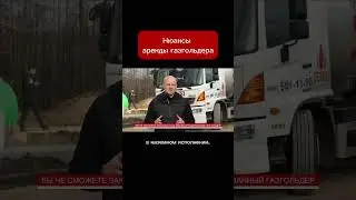 Нюансы аренды газгольдера