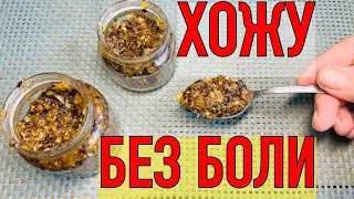 Ложка в день и НОГИ больше НЕ болят/ Кости, суставы, связки, мышцы, боль в ногах и коленях