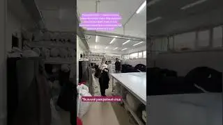 Знакомство с производством, которое отшивает нам брюки Бананы и Палаццо  для wildberries