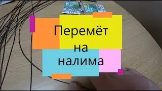 Перемёт на налима и сома. Просто и результативно!