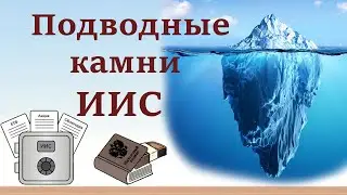 Не открывай индивидуальный инвестиционный счет, не посмотрев это видео. Подводные камни ИИС.