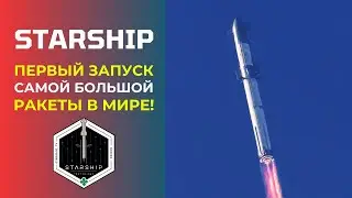 Starship Orbital Flight Test! The BIGGEST rocket ever! Launch, flight and EXPLOSION!