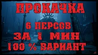 LOST ARK 2.0 ПРОКАЧКА 6 ПЕРСОВ ЗА 1 МИН😃100% ВАРИАНТ😃