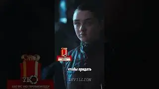 Мудрая Санса старк ставит на место Лорда Бейлиша 