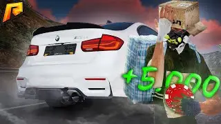 Путь К лярду! 22 СЕРИЯ, КУПИЛ БМВ М3КС ЗА 4КК + ПОШЕЛ В КАЗИНО +? | GTA RADMIR RP