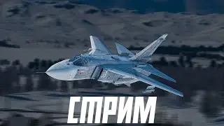 СМОТРИМ ОБНОВЛЕНИЕ ВМЕСТЕ В WAR THUNDER + VK